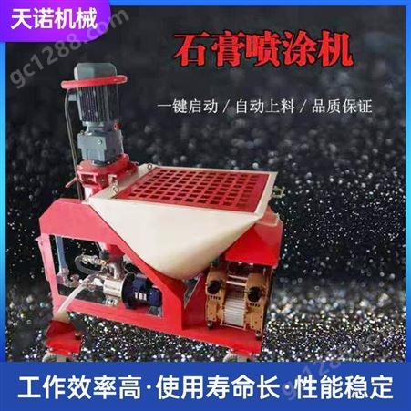 贵州全自动粉刷石膏喷涂机新型自流平搅拌机进口全自动石膏喷浆机设备
