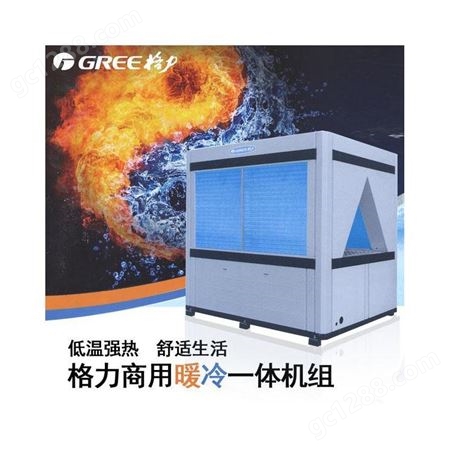 格力空气能热水器供暖制冷一体机 空气能变频机组 格力低温空气源热泵地暖
