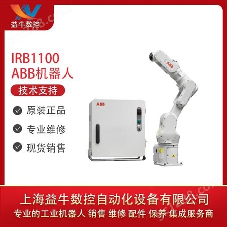 ABB机器人IRB1100负载4kg 580mm 6轴多角度安装工业机器人