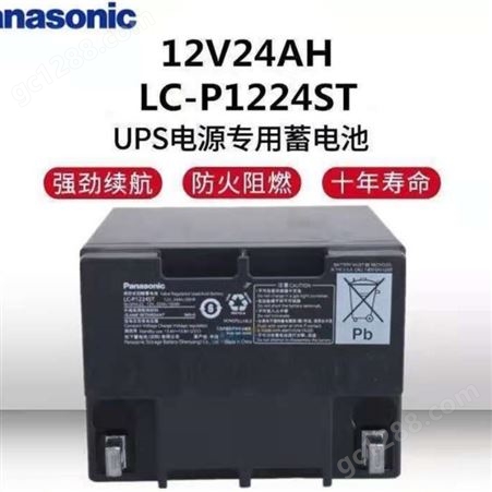 松下电池 LC-P1224ST  12V24AH 免维护铅酸蓄电池 松下蓄电池UPS电池专用