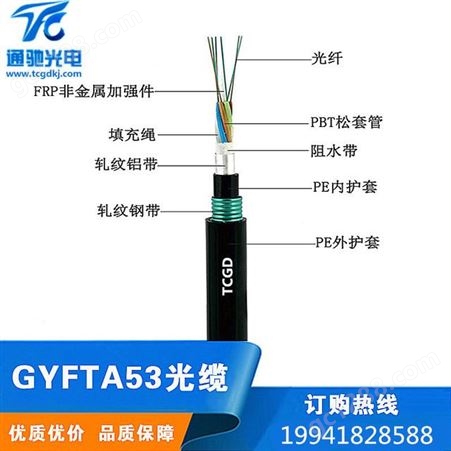 通驰光电 GYTA53-48B1重铠双铠层绞式直埋国标光缆 光缆厂家GYTA53光缆 4 6 8 12 16 24 36