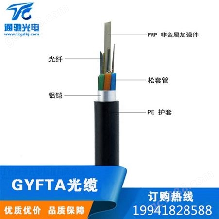 GYFTA-12b1.3光缆非金属铠装24芯架空管道光缆 TCGD/通驰光电 36芯16芯48芯 