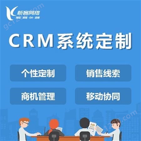 OA客户管理系统定制CRM销售关系软件手机移动办公自动化平台开发-析客网络