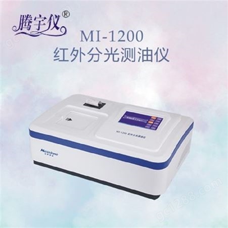 腾宇仪多参数水质分析仪TY-MI1200智能型紫外分光测油仪