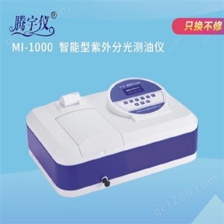 腾宇仪多参数水质分析仪TY-MI1200智能型紫外分光测油仪