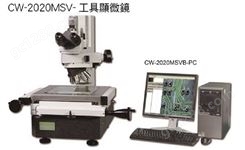 二次元 金相 影像测量仪 CW-2020MSV