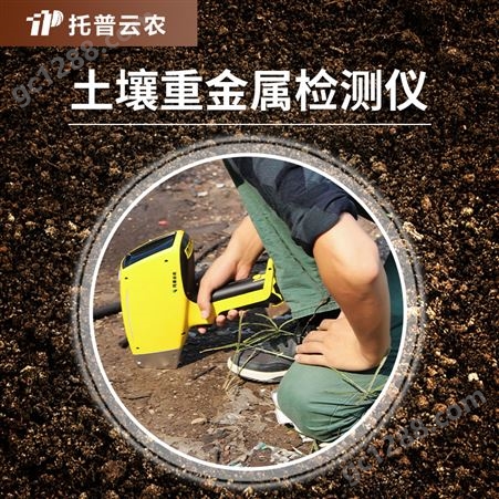 土壤重金属检测仪