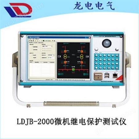 如图LDJB-2000微机继电保护测试仪