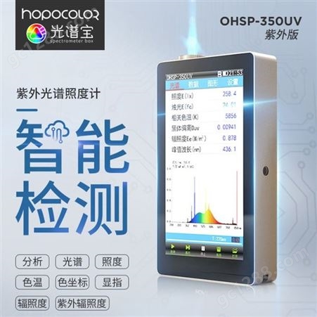 紫外辐照计OHSP-350UV-应用于紫外杀菌灯强度和能量测试，校准于254nm