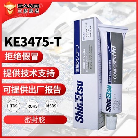 日本信越KE-3475-T有机硅耐高温密封胶水 KE3475T绝缘硅酮胶粘剂