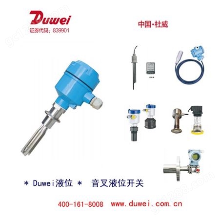 杜威Duwei 智能液位变送器 FT600音叉液位开关 电极液位 静压式液位变送器  中国杜威