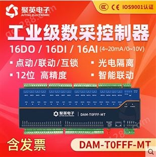 DAM0FFF-MT开关量采集输出器模拟量入16路智能水泵电机灯远程控制