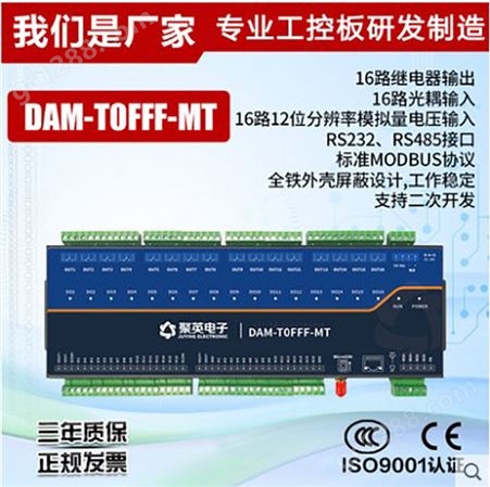 DAM0FFF-MT开关量采集输出器模拟量入16路智能水泵电机灯远程控制