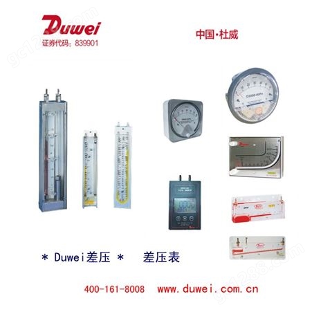杜威Duwei    UP垂直式差压计    U型管差压计  杜威微压计   中国杜威 