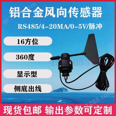 无线联LSJ风速检测仪 风向检测仪 风速风向 继电器 485 输出