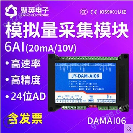 DAM-AI06 6路高精度模拟量采集模块电压电流采集24位ADModbus协议