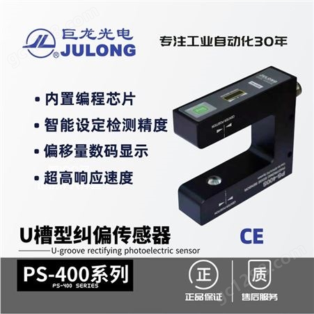巨龙/JULONG 无纺布纠偏传感器 PS-400S