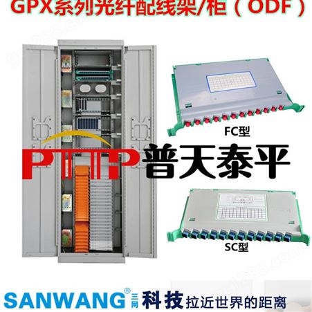 1440芯ODF光纤配线架/柜(满配FC/SC/ST/LC/PC/UPC/APC)