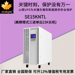 山顿UPS电源 SE15KNTL 在线式UPS 三进单出 15KVA长效机 可负载13.5KW