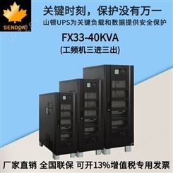 山顿UPS电源 FX33-40KVA 三进三出工频机 UPS不间断电源40KVA