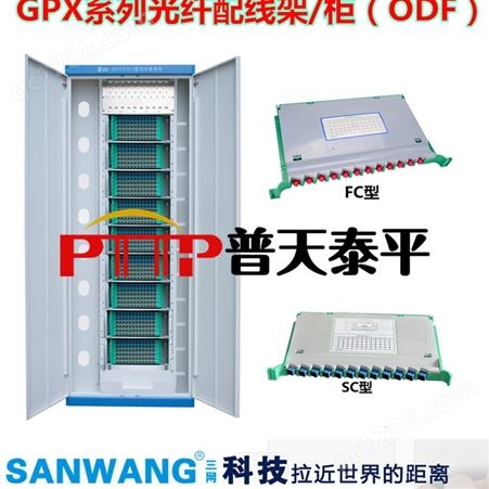 GPX98-C3a光纤配线架（ODF柜）
