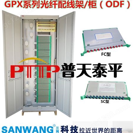 1440芯ODF光纤配线架/柜(满配FC/SC/ST/LC/PC/UPC/APC)