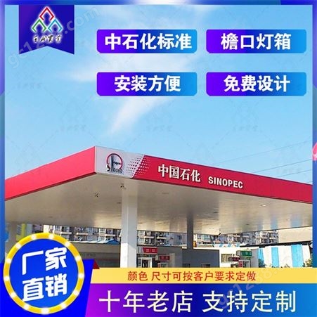 锡林郭勒盟油品灯箱品质可靠        郑州古月装饰工程加油站灯箱品质可靠