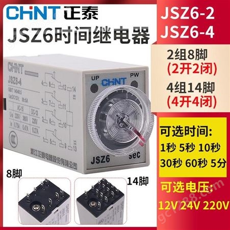 正泰通电延时时间继电器控制器JSZ6-4/2 1224220V 1 5 60秒M