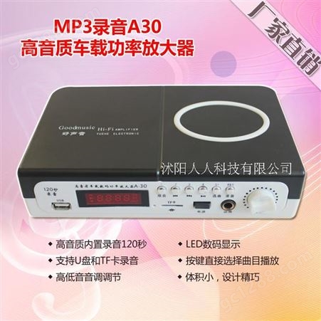 A30好声音MP3录音A30功放机高音质车载小功率放大器 12V120秒录功放
