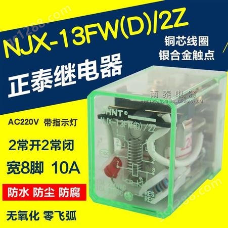 正泰继电器 防水 NJX-13FW(D)/2Z AC220V 10A (JQX LY2N-J)