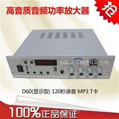 公共广播功放D-60功放机 120秒录音(显示型)MP3 T卡空放 高音质音频功率放大器