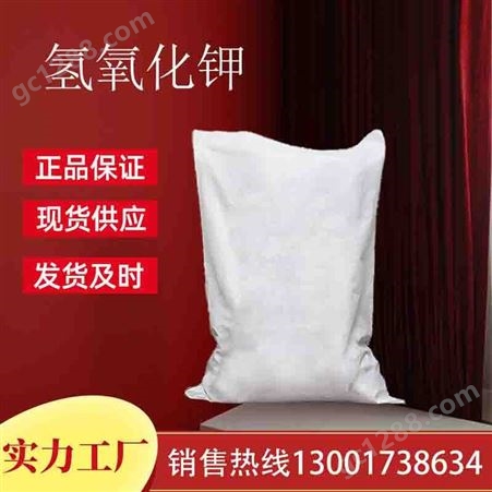 氢氧化钾 工业级 氢氧化钾 CAS 1310-58-3汇锦川品牌