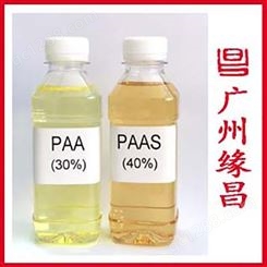 聚丙烯酸钠 40% PAAS  现货供应