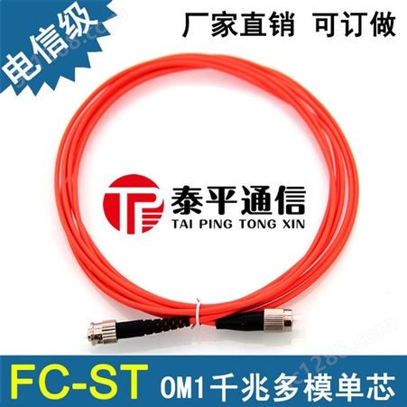 FC多模OM1光纤跳线,FC-FC千兆光纤活动连接器,FC多模尾纤！