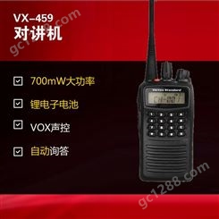 威泰克斯VX-459 手持台 对讲机专业移动对讲机电台