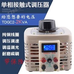 同迈2000W调压器变压器0-250V可调电源 单相220V自耦调压调速调光调温