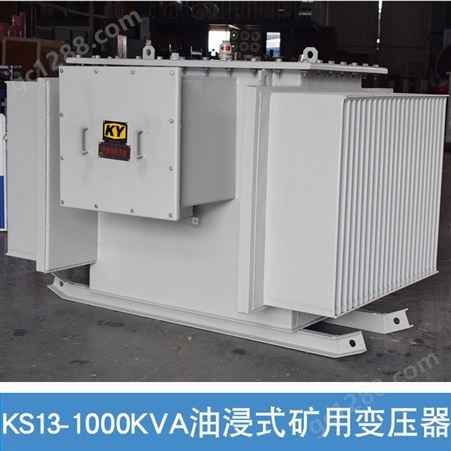 KS13-1000KVA油浸式矿用变压器10KV/0.4矿井下照明电力变压器TM