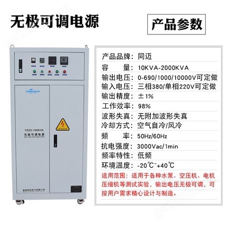 同迈TSZO-100KVA三相可调变压器0-600V无极可调电源柜 空压机电机试验