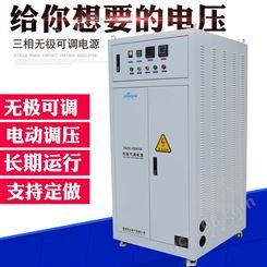 同迈TSZO-100KVA三相可调变压器0-600V无极可调电源柜 空压机电机试验