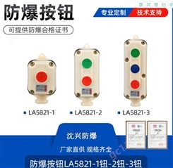 LA5821防爆控制按钮    锁复位 塑料按钮 LA5821-2  多种规格