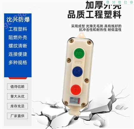 LA5821防爆控制按钮    锁复位 塑料按钮 LA5821-2  多种规格