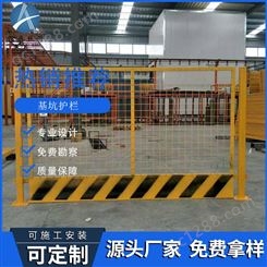 上海    厂家定制基坑防护栏 定型化临边防护栏杆 电梯井口防护栏