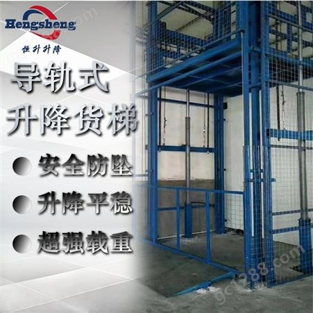 液压货梯工厂大型货梯电动小型货物提升机仓库升降机室外两层货梯恒升