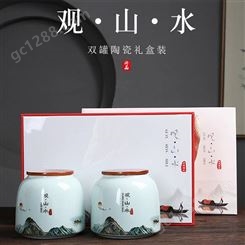 新中式陶瓷茶叶罐观山水双罐套装定做