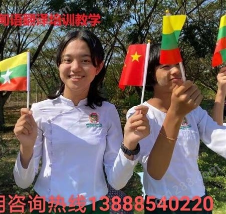 缅语翻译 缅甸语培训 缅甸语教学 中缅翻译 英缅翻译