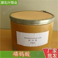 生产磷钨酸  磷钨酸直销  CAS号：12067-99-1