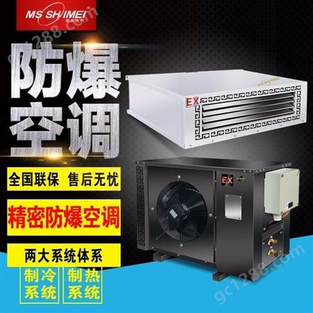 BKFR-2.5(1P)湿美防爆空调可用于危化品仓库/蓄电池室/调漆室等场所挂壁式 BKFR-2.5(1P)