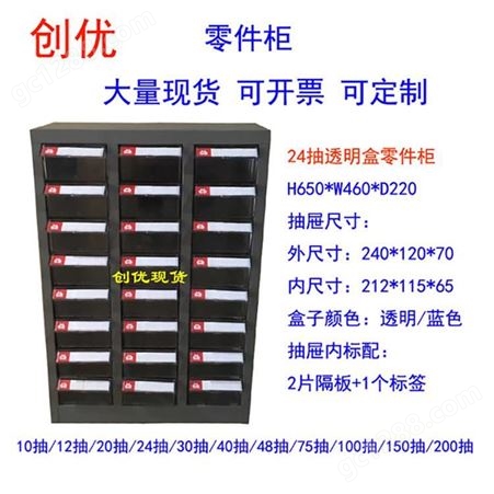 CY-LJG75503创优抽屉式零件柜现货，30抽双铁门螺丝柜CY-LJG75503，钢制电子元器件整理柜当天发货