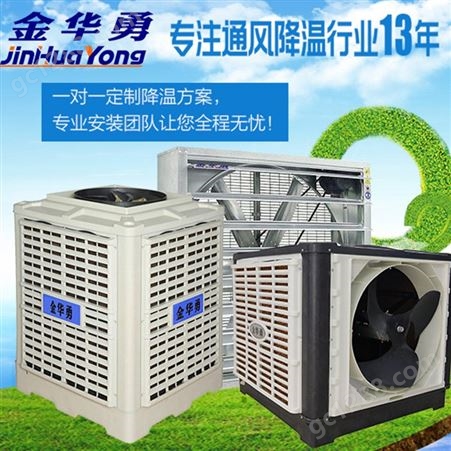 环保空调（冷风机） 工业水冷空调 水冷空调