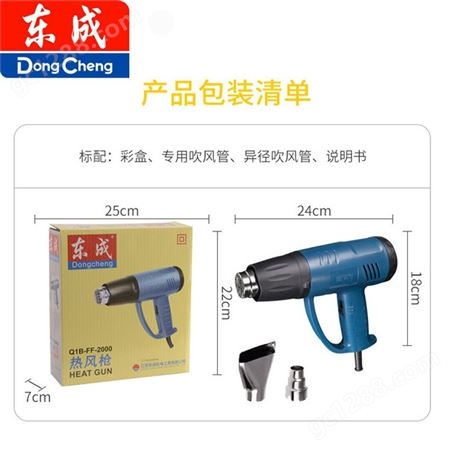 东成热风枪Q1B-FF-2000 龙和五金 广州电动工具批发市场有几个 广州